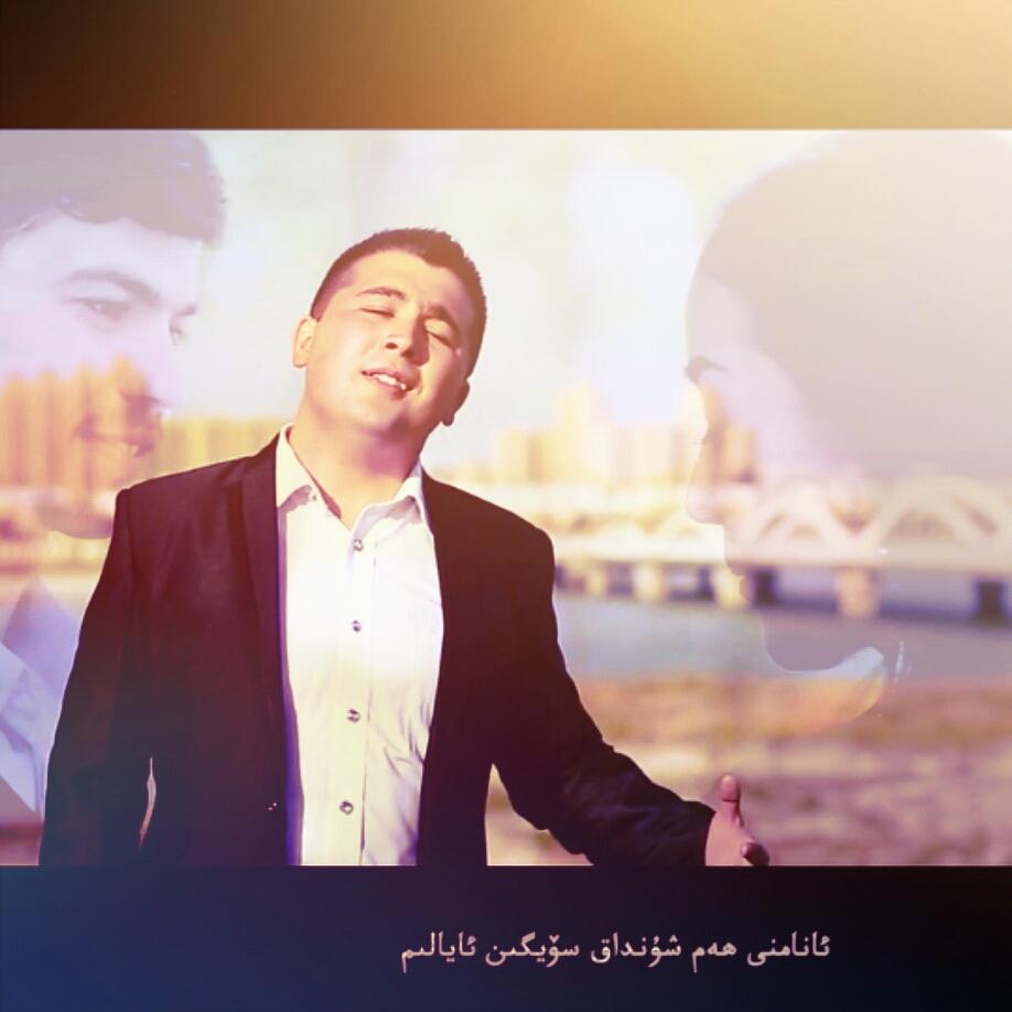 一首感动全世界的维语歌曲请你像爱我一样爱