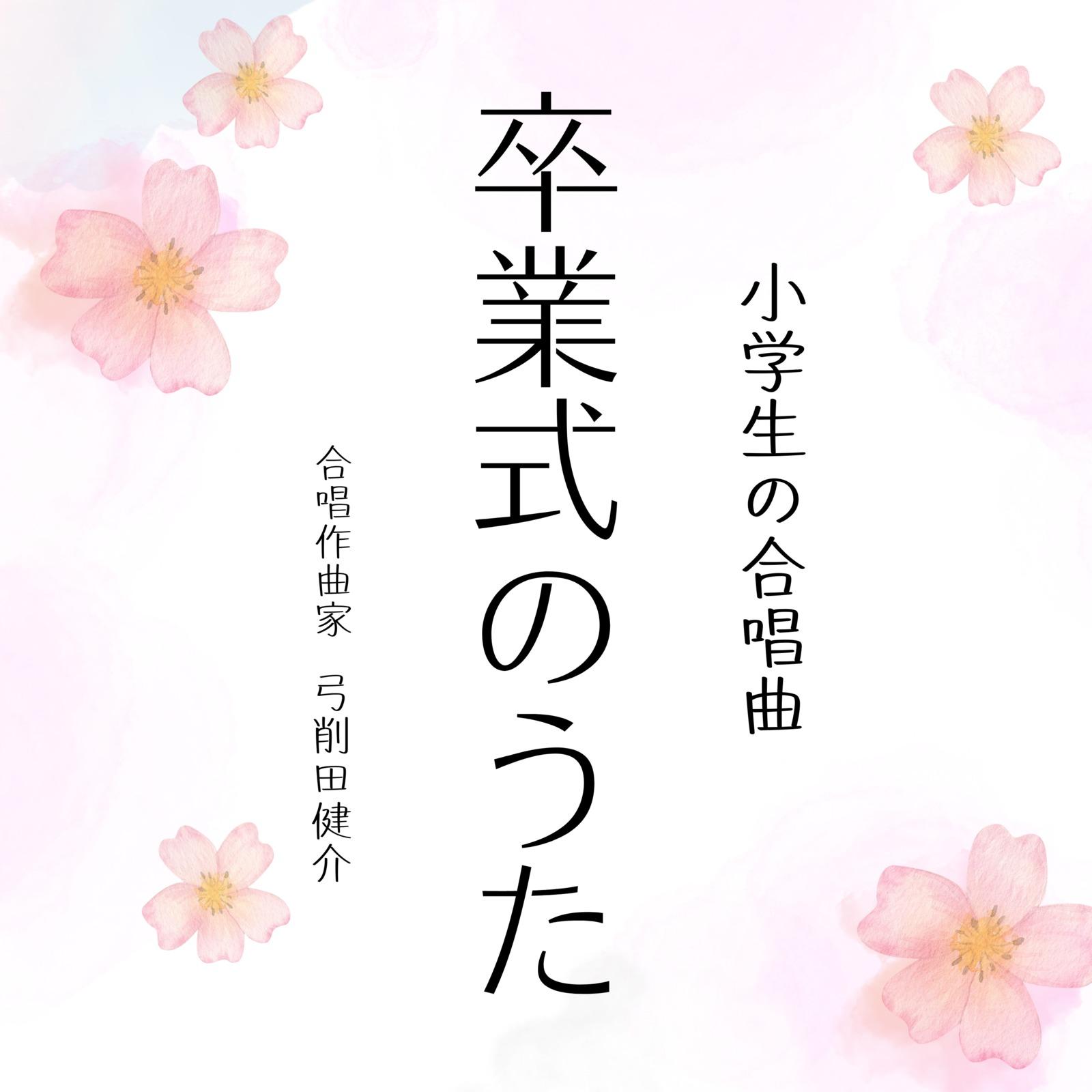 越えてゆけ (同声合唱 LIVE)封面