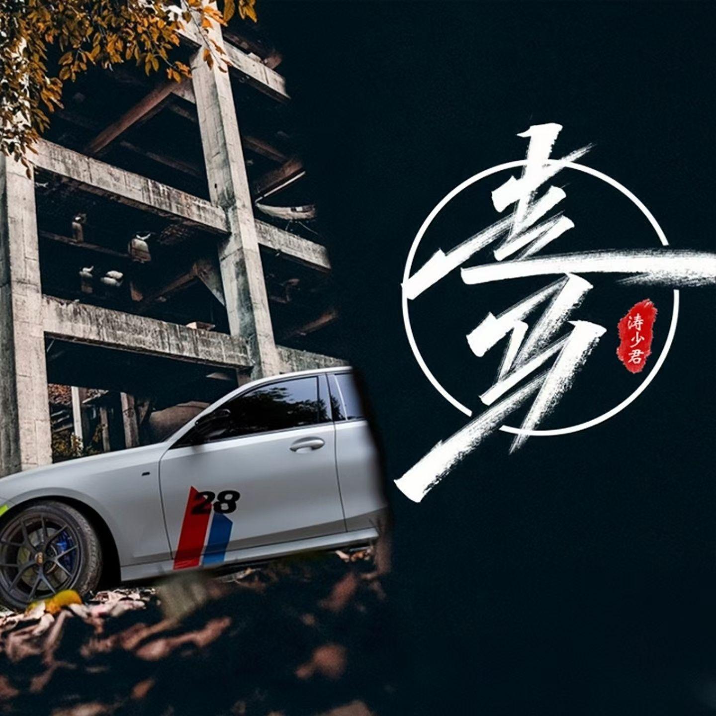 侧面 (DJ版)封面