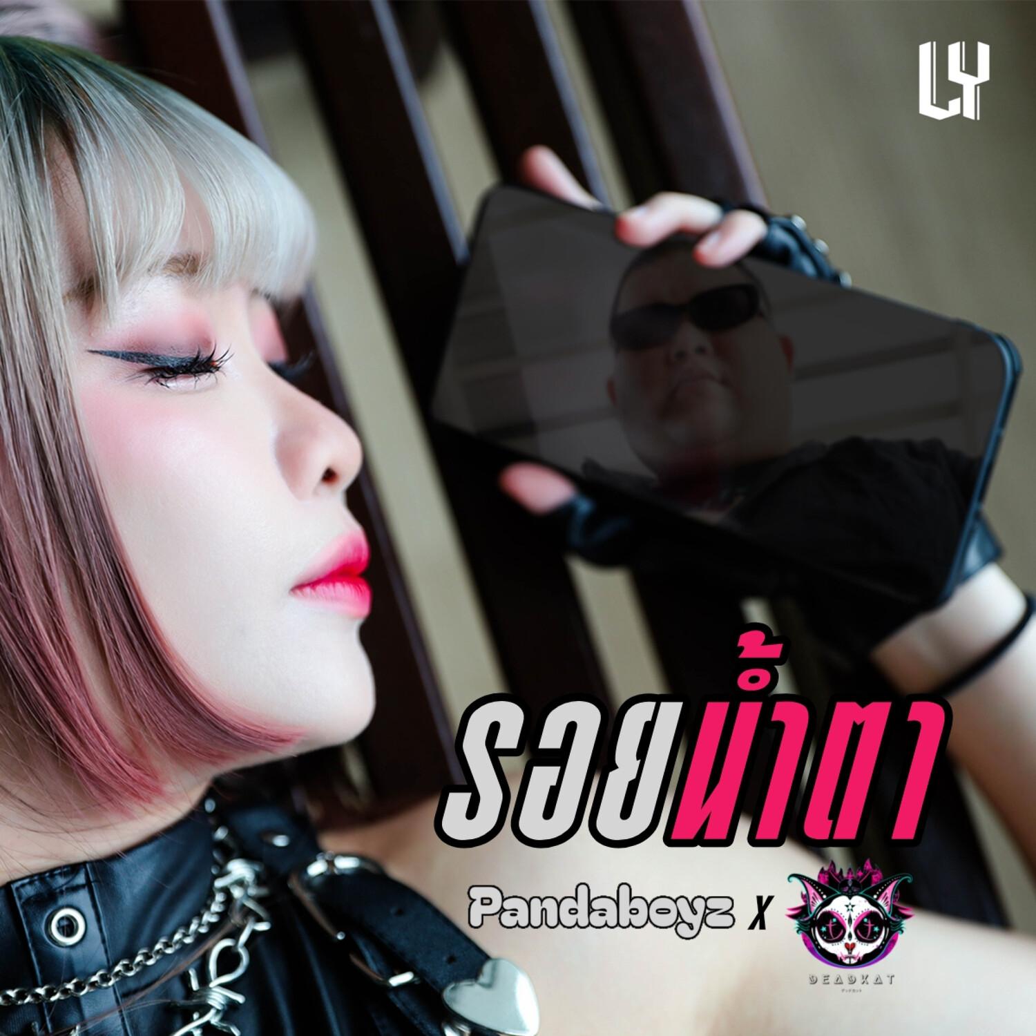 รอยน้ำตา