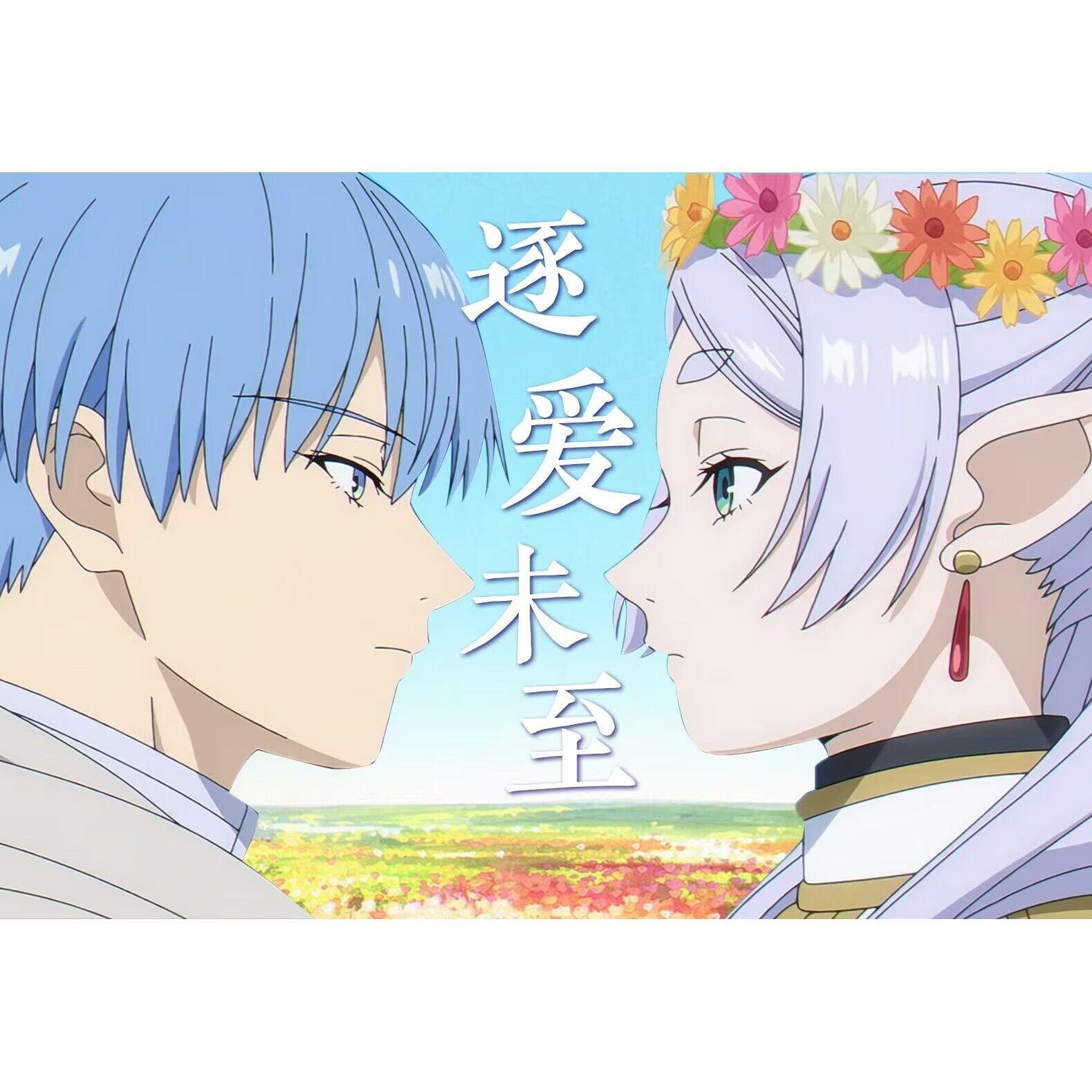 逐爱未至(《葬送的芙莉莲》原创同人曲) 伴奏版封面