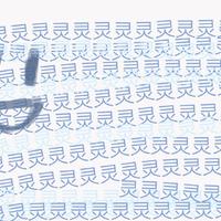 筱灵iruu