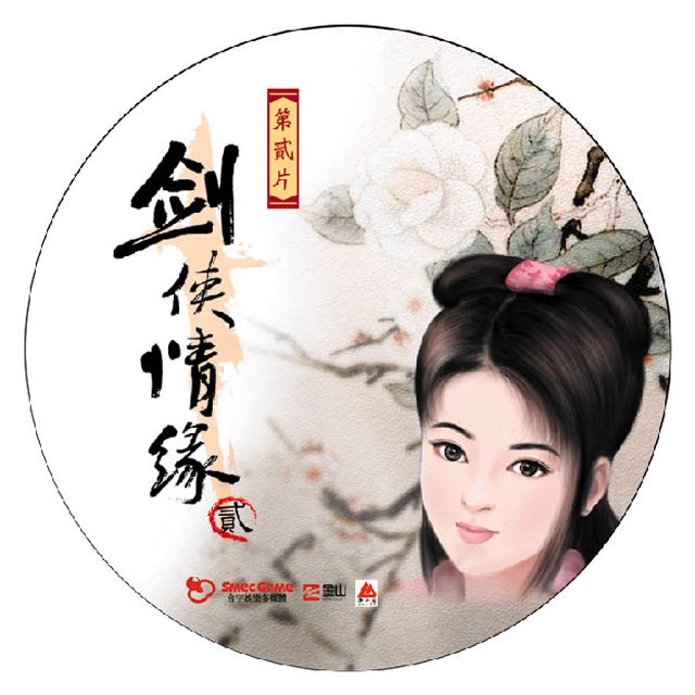 林间(游戏剑侠情缘二插曲)-罗晓音