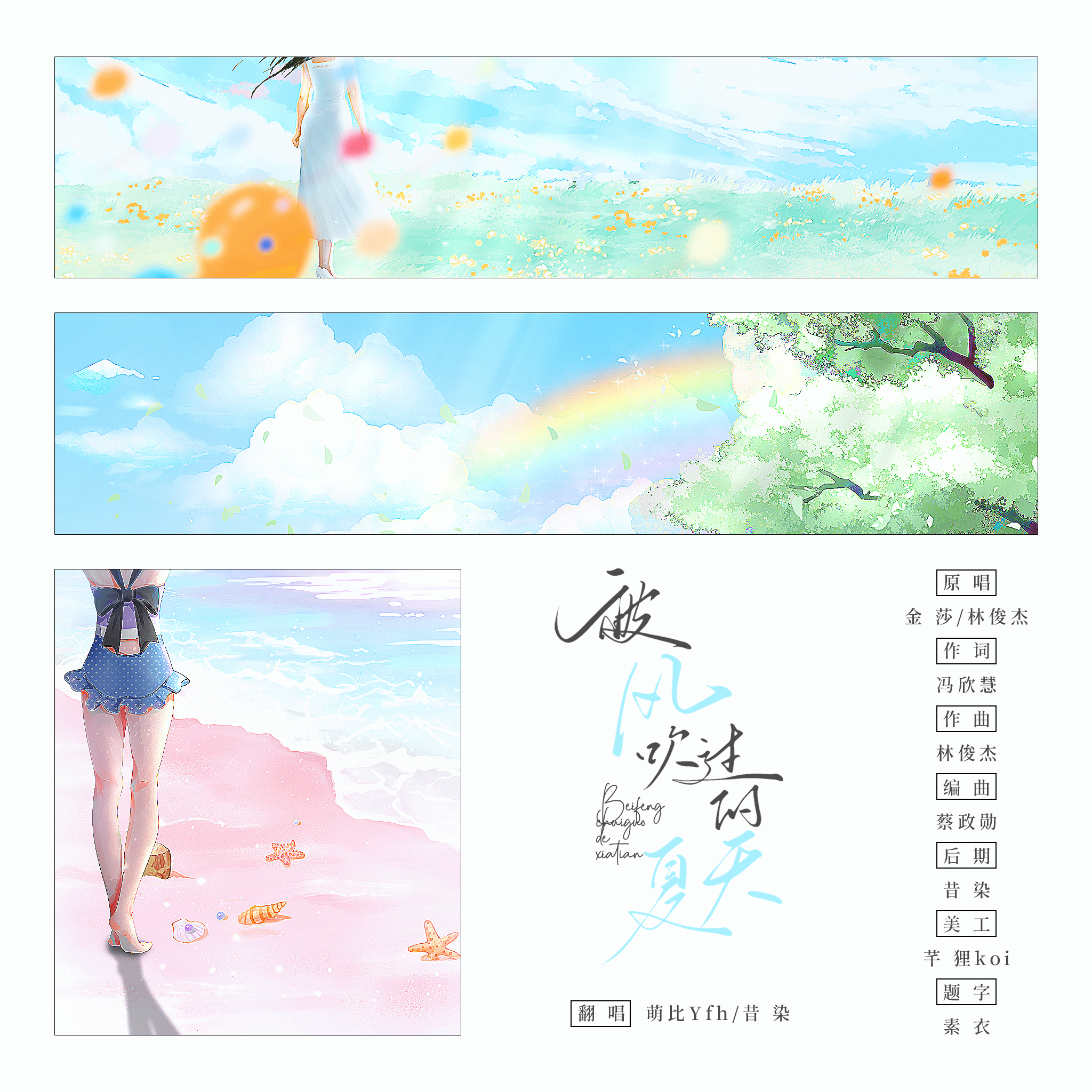 被风吹过的夏天(少年少女版)封面