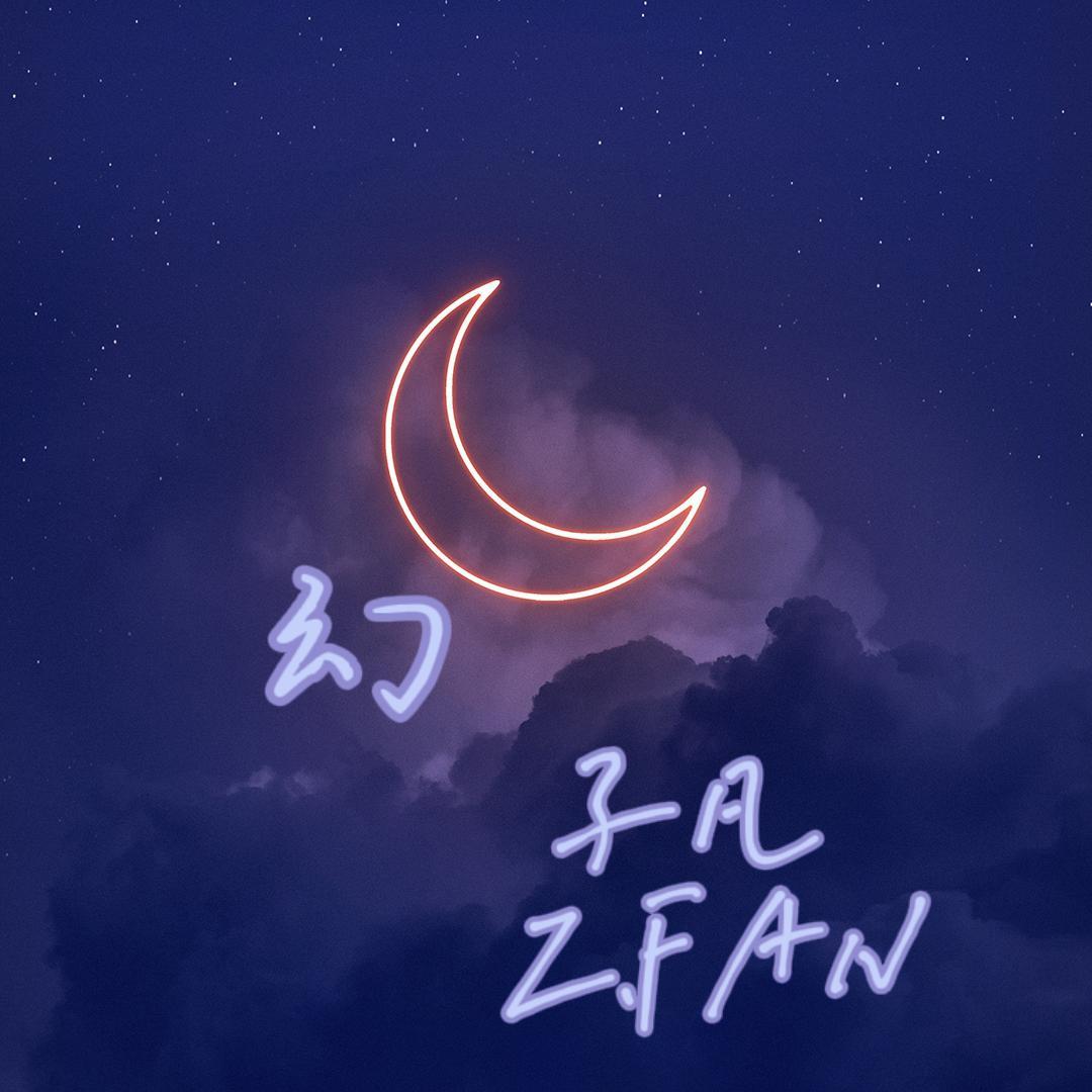 我多想你陪我〖吉他版〗