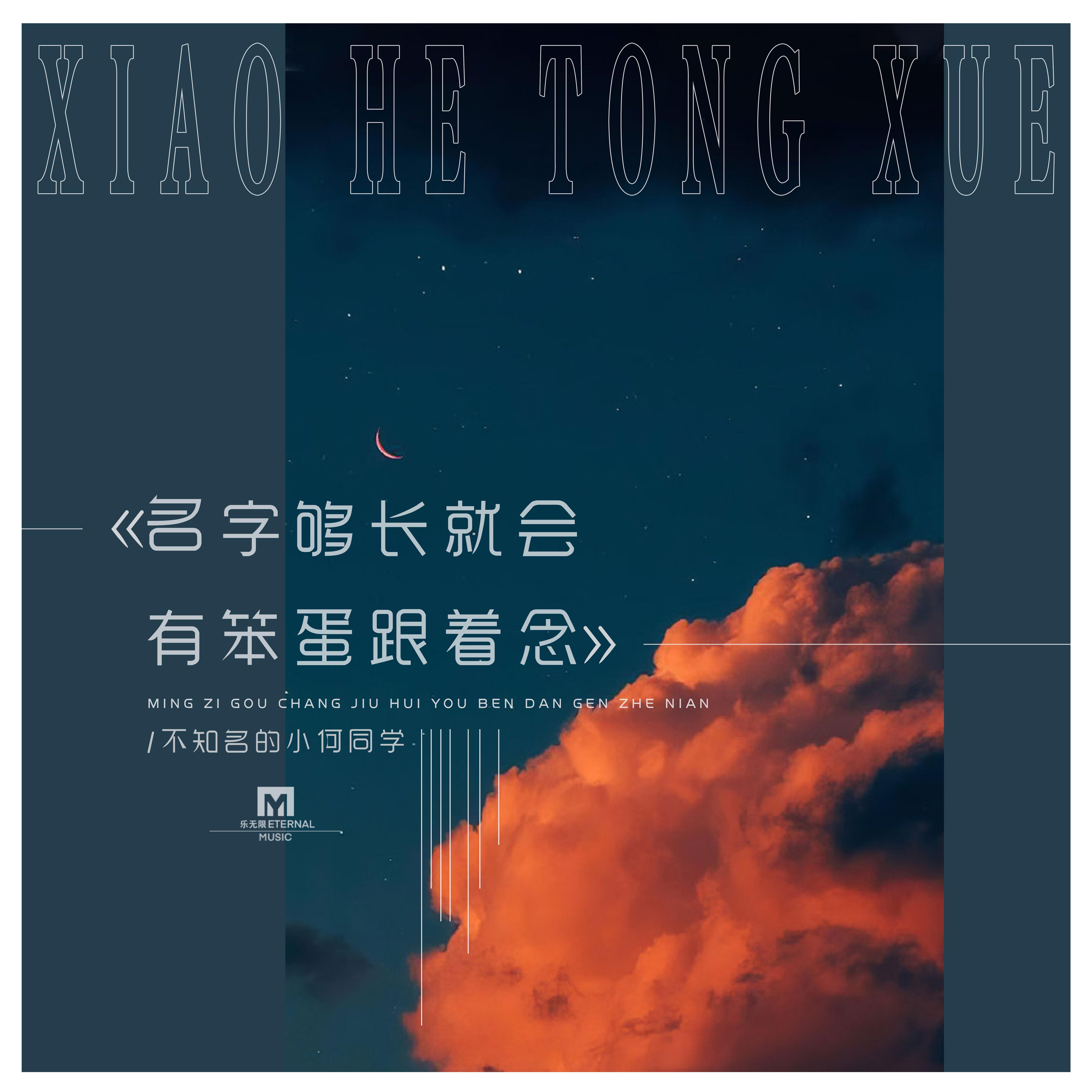 名字够长就会有笨蛋跟着念