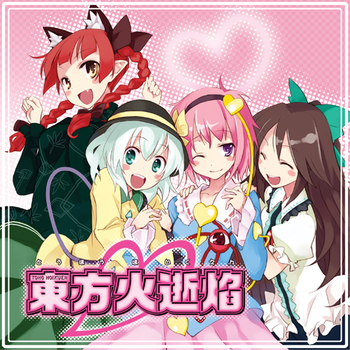 风神少女リリカルあやや(友情出演)封面