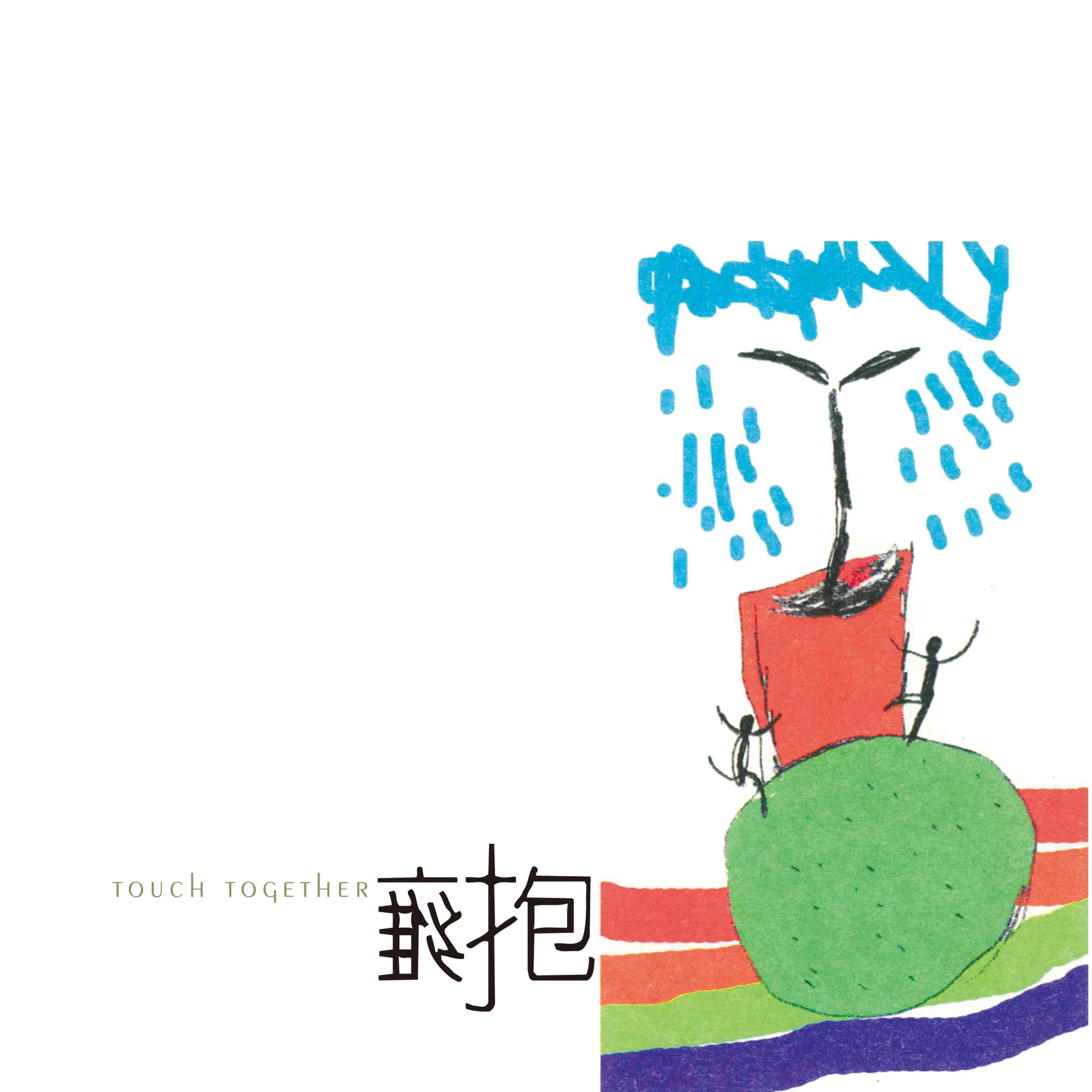 明白封面