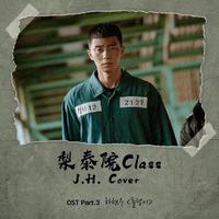 梨泰院Class OST Part.3 Cover