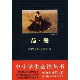 《简爱（jane eyre）》用音乐阅读经典名著