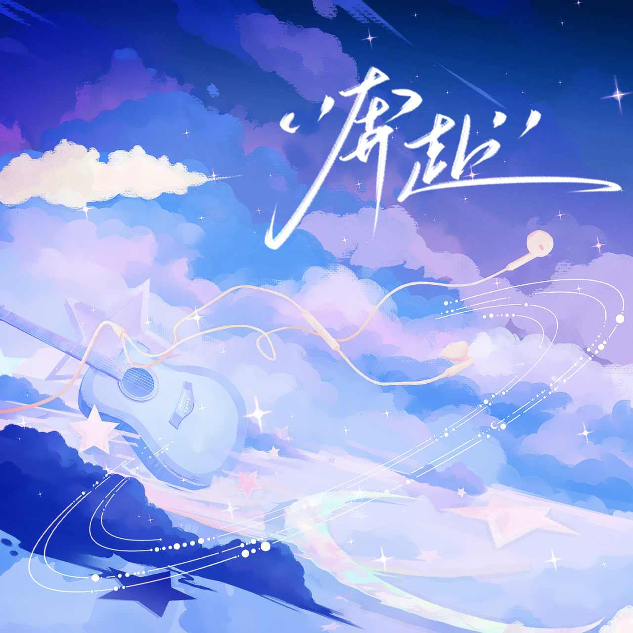 奔赴【迷你动物园x合唱组】