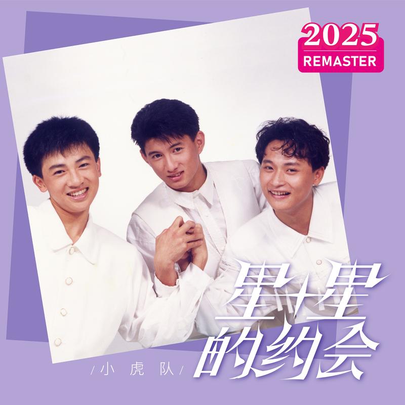 叫你一声 My Love (2025 Remastered)封面