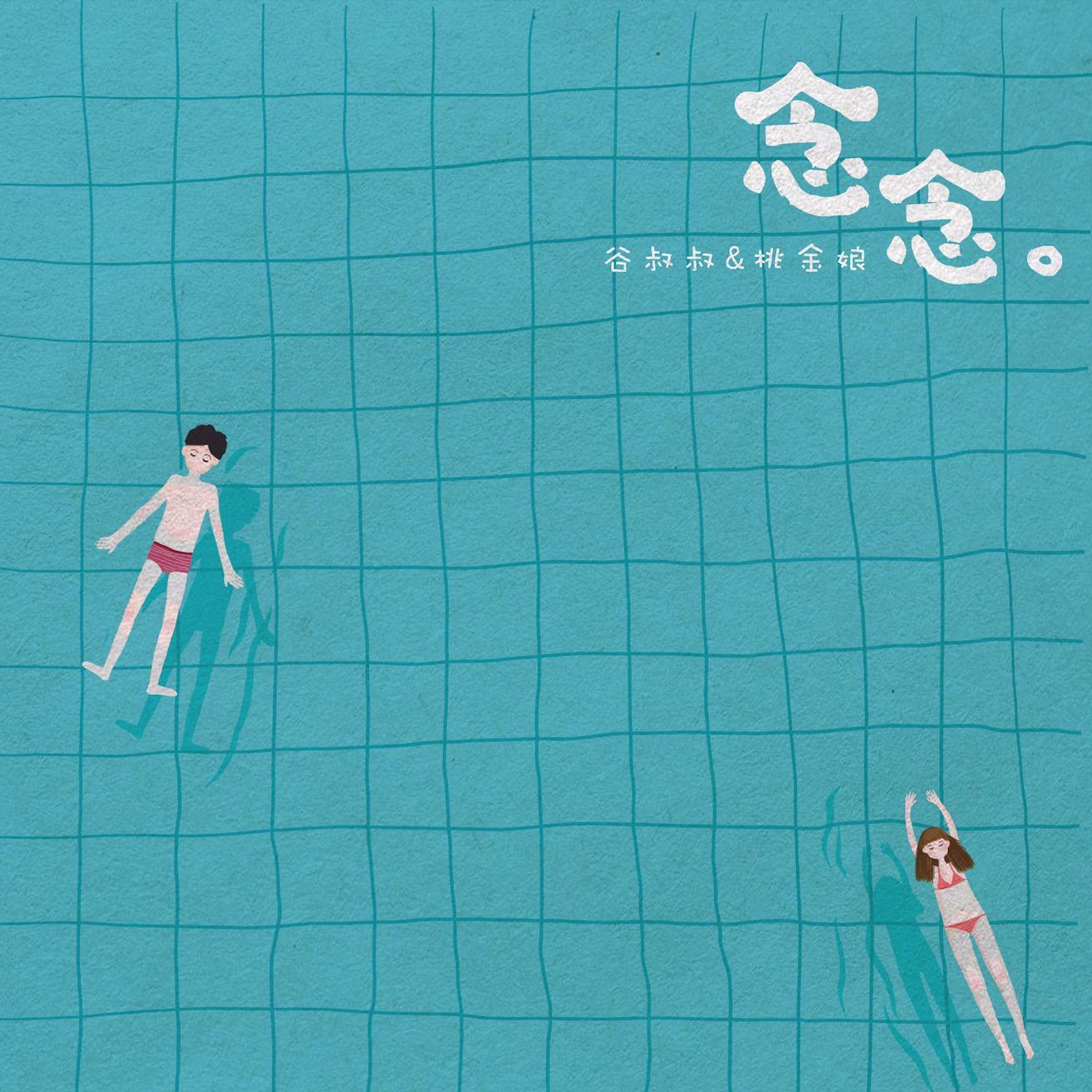 The 35th Postcard（Live） - 谷绪召封面
