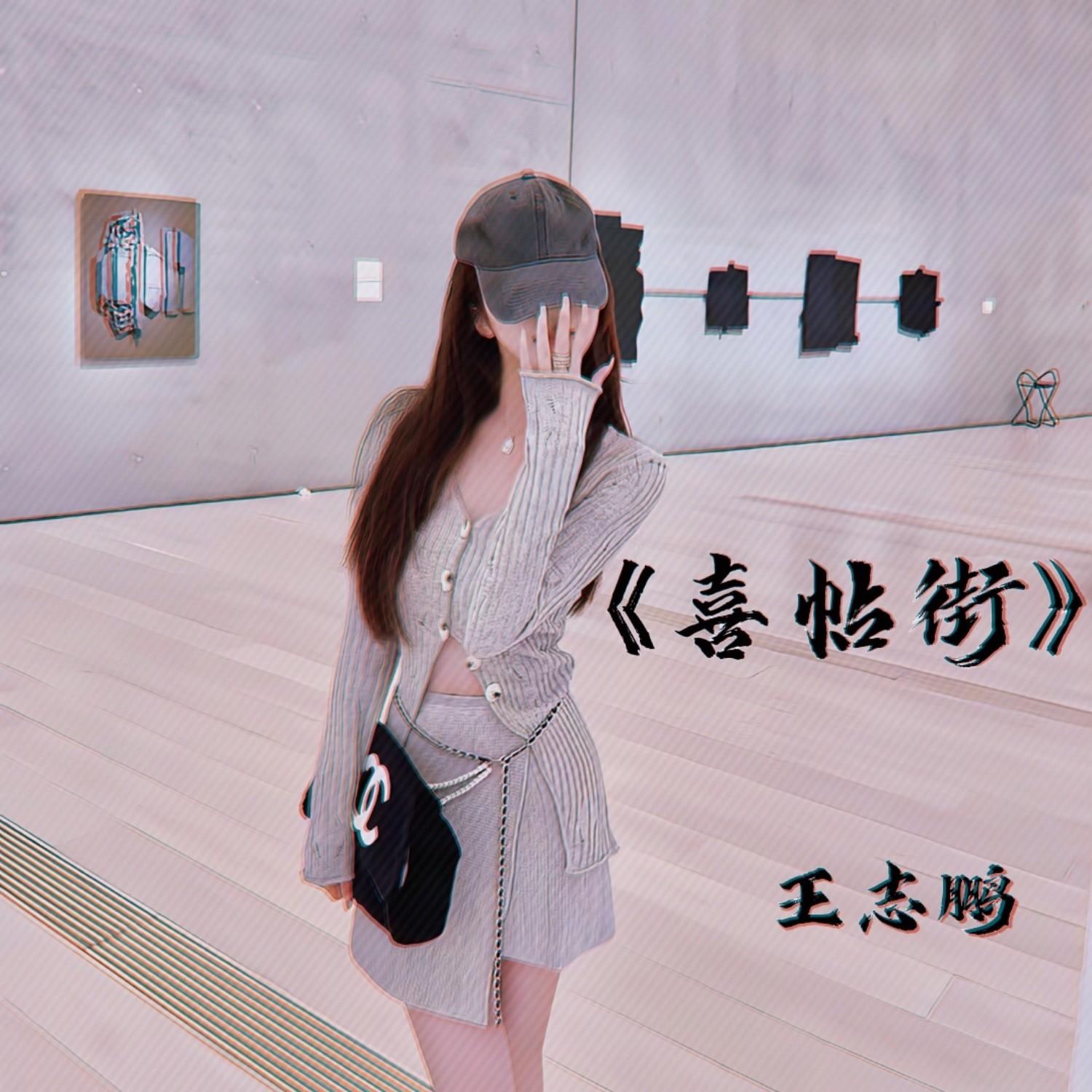 喜帖街 (DJ版)封面