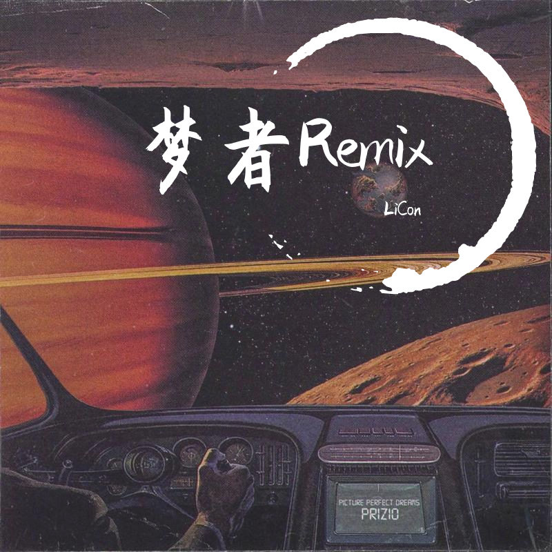 梦者Remix - Snow封面