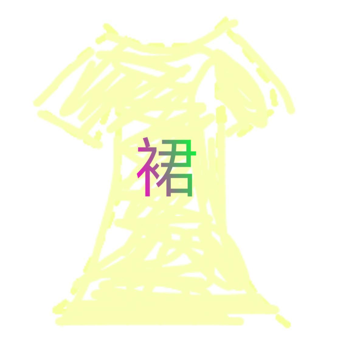 秦牛正威-淡黄色的长裙 [prod.chillboi]（杨尼Niloc / 歪脖 remix）