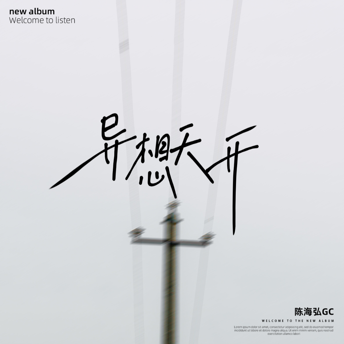 异想天开（伴奏）封面
