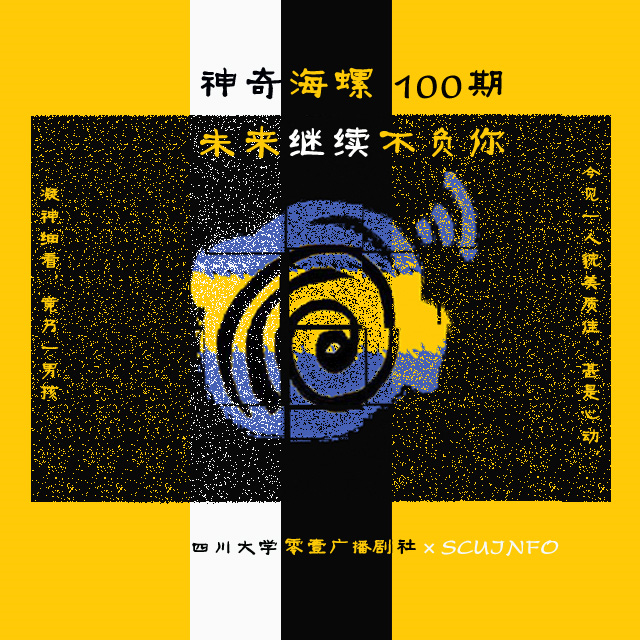 神奇海螺100期,未来继续不负你