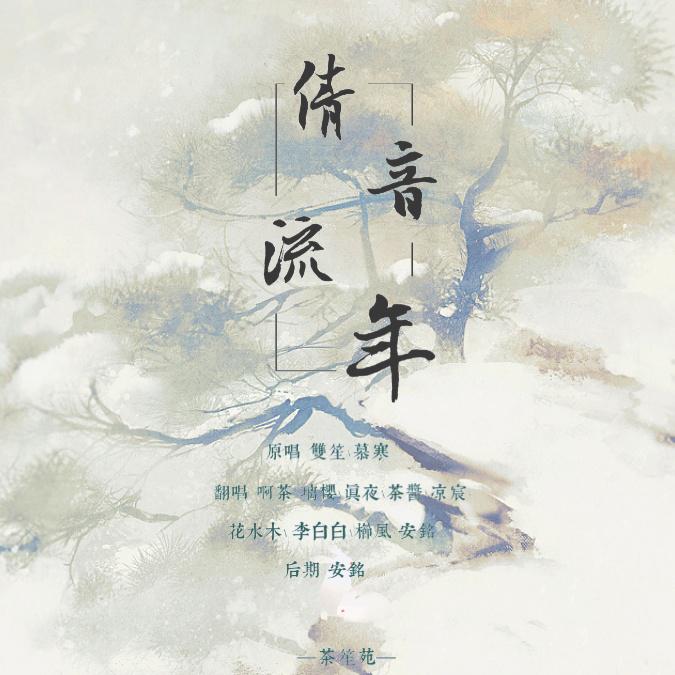 倩音流年简谱_原创音乐曲谱 祖国赞歌 阑珊流年词 宋近林曲 受宋老师之托上传 涂乐编曲 Powered by Discuz