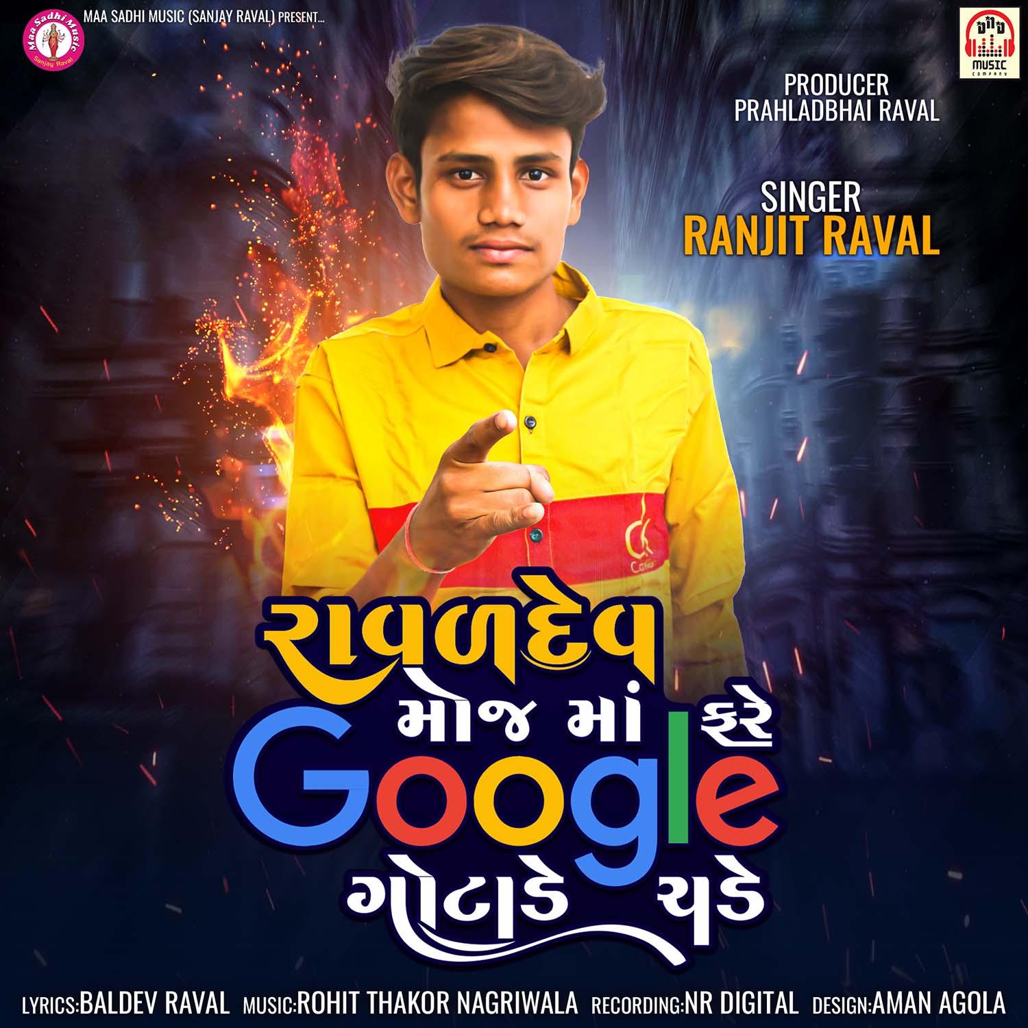 Raval Dev Moj Ma Fare Google Gotade Chade