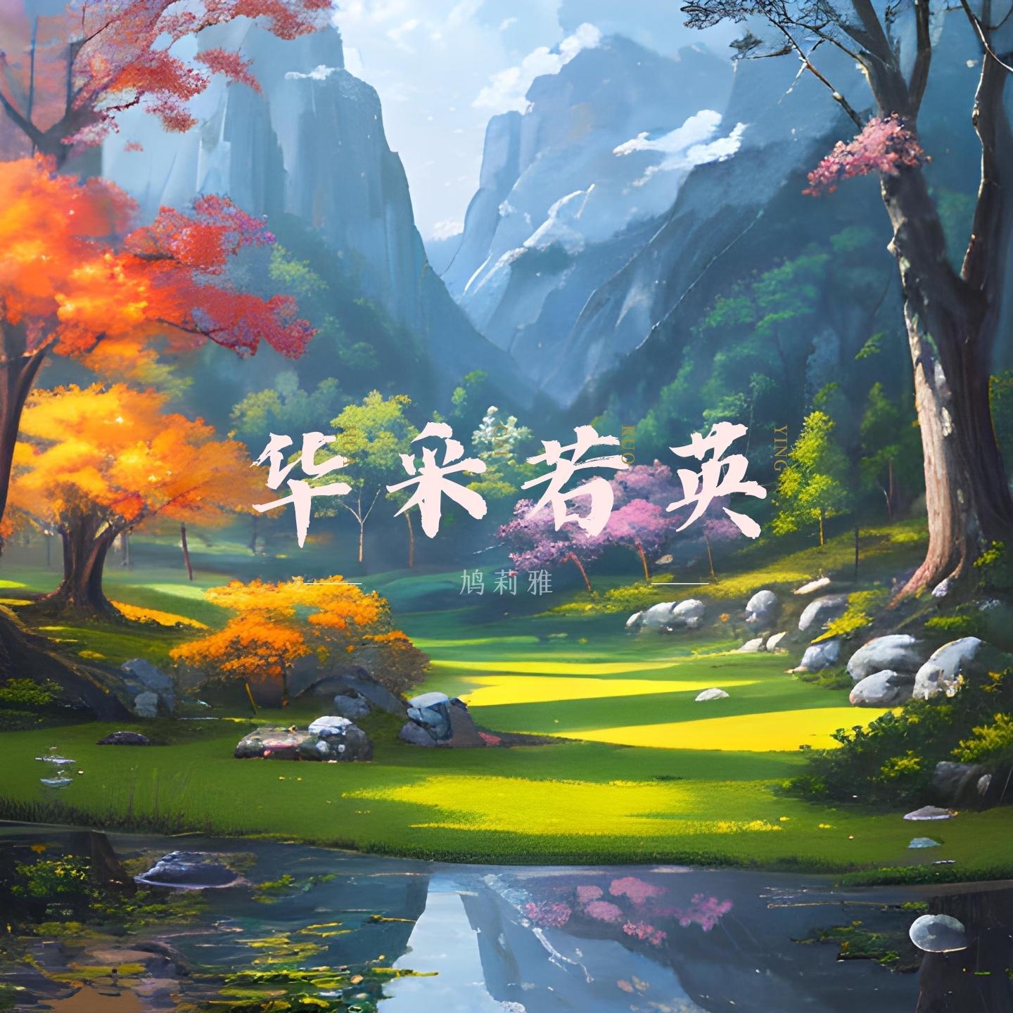 暗香盈袖 (古筝)封面