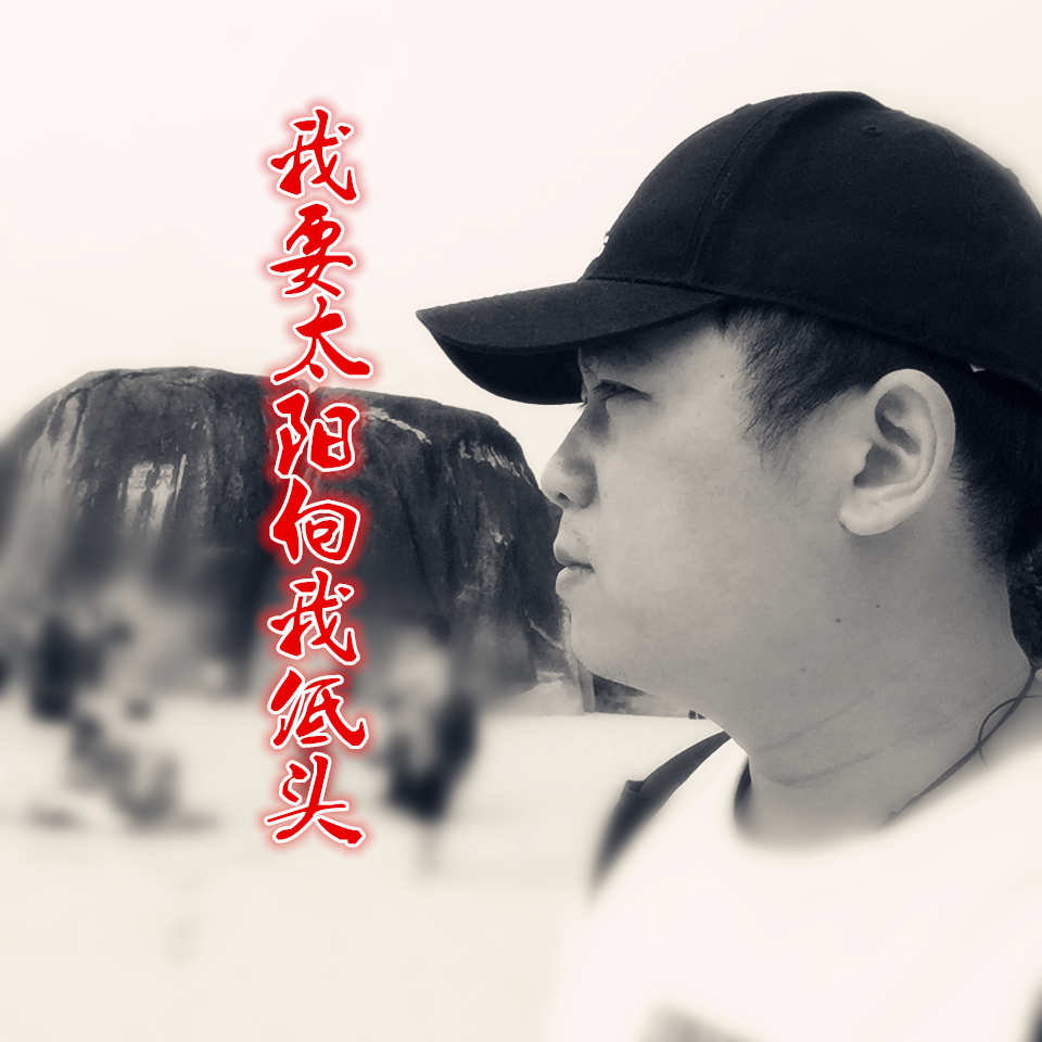 我不后悔（翻自 郑源） - 周兵封面