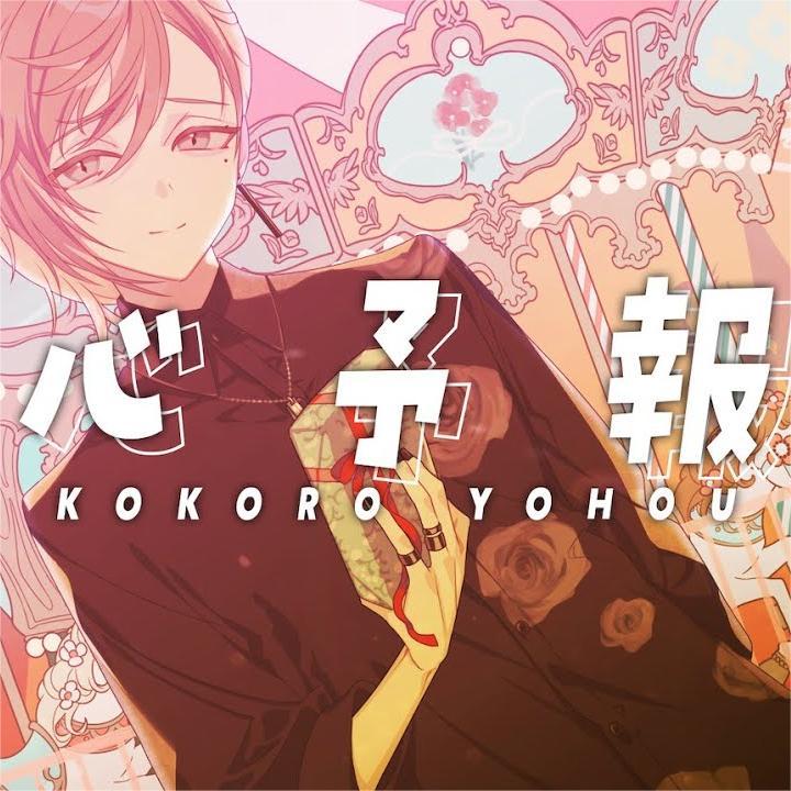 心予報（Eve × VACHSS）