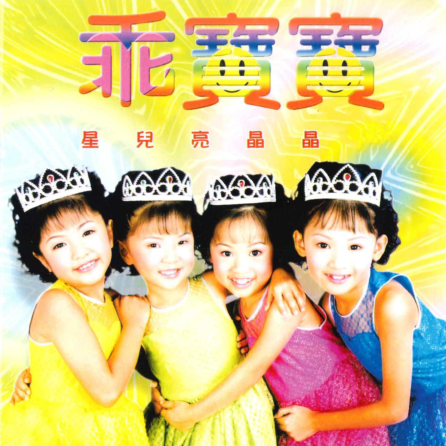 小喇叭 / 小皮球 / 垃圾车封面