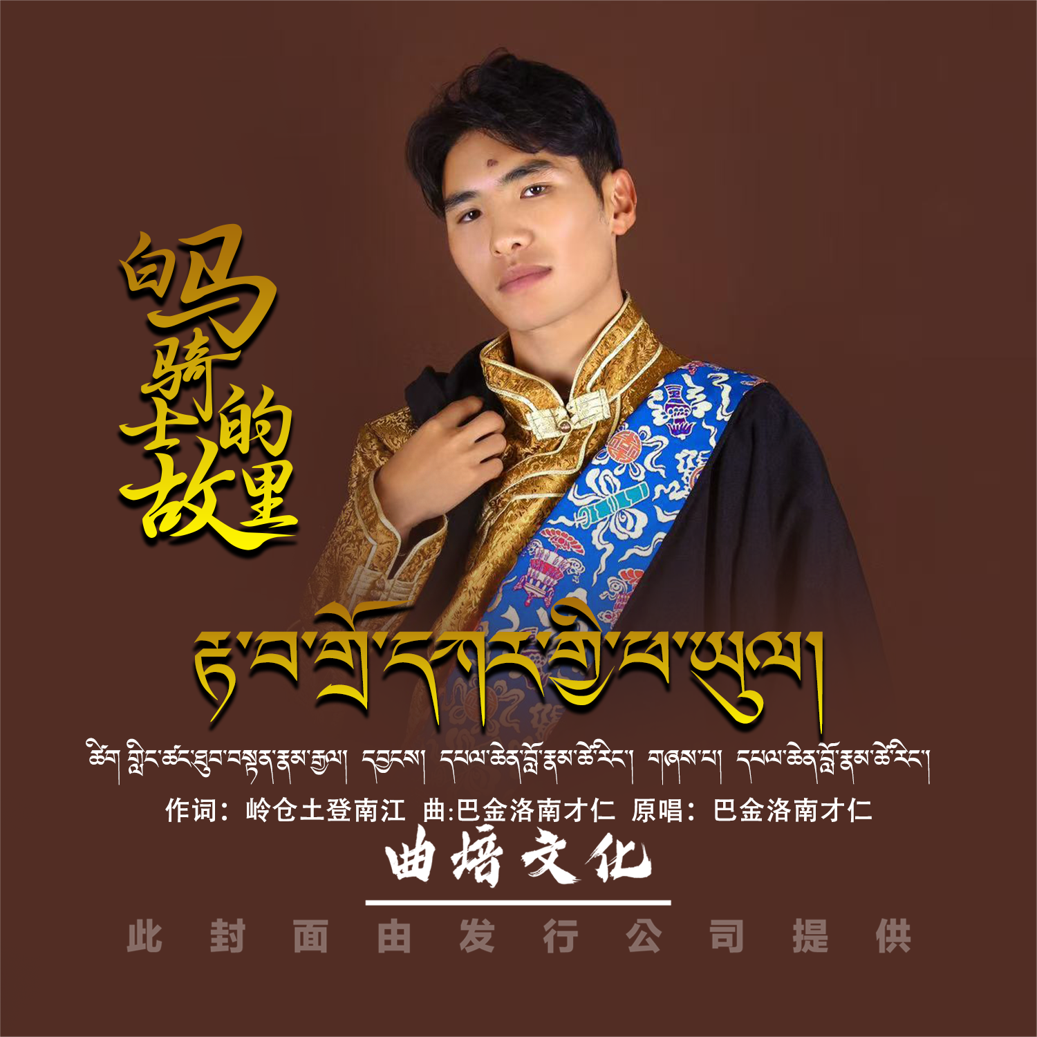 白马骑士的故里