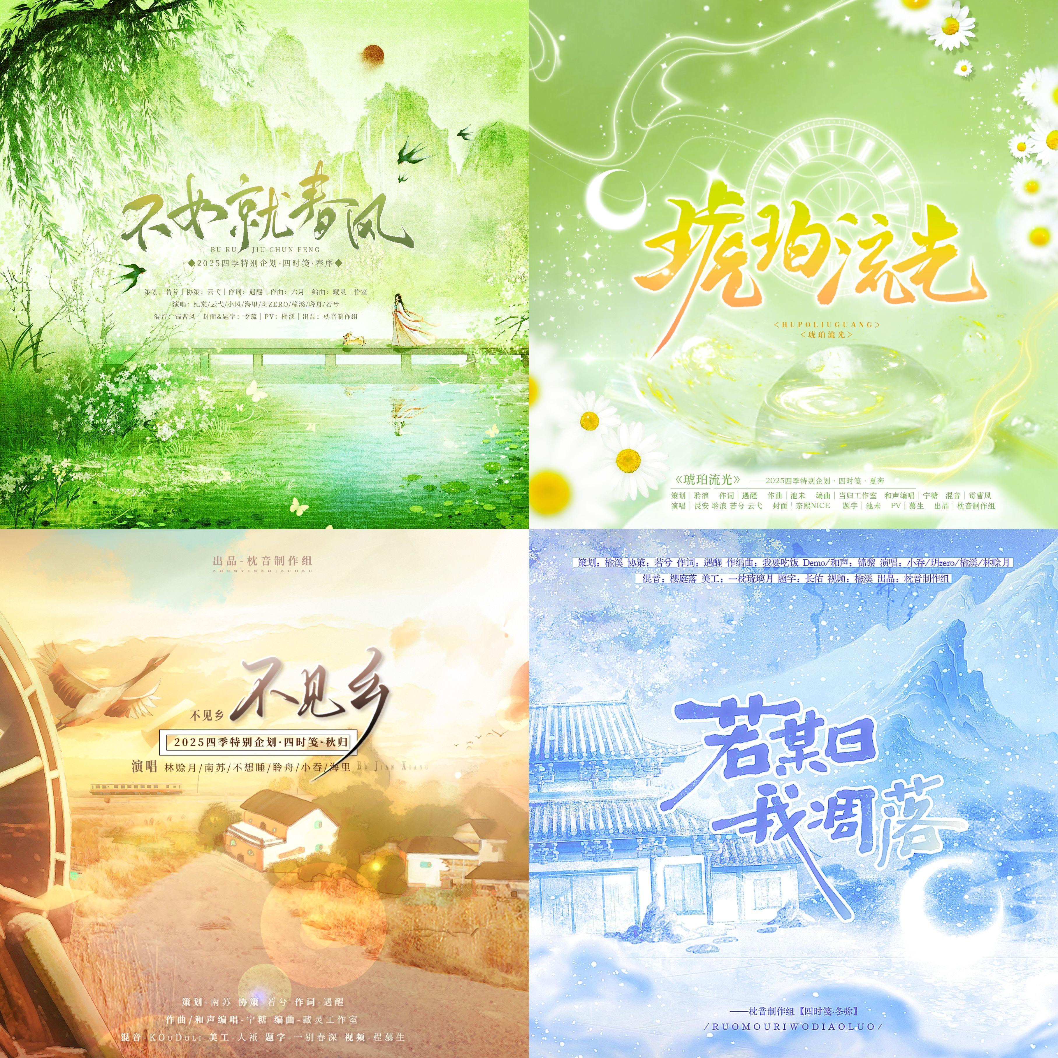 不如就春风【四时笺·春序】