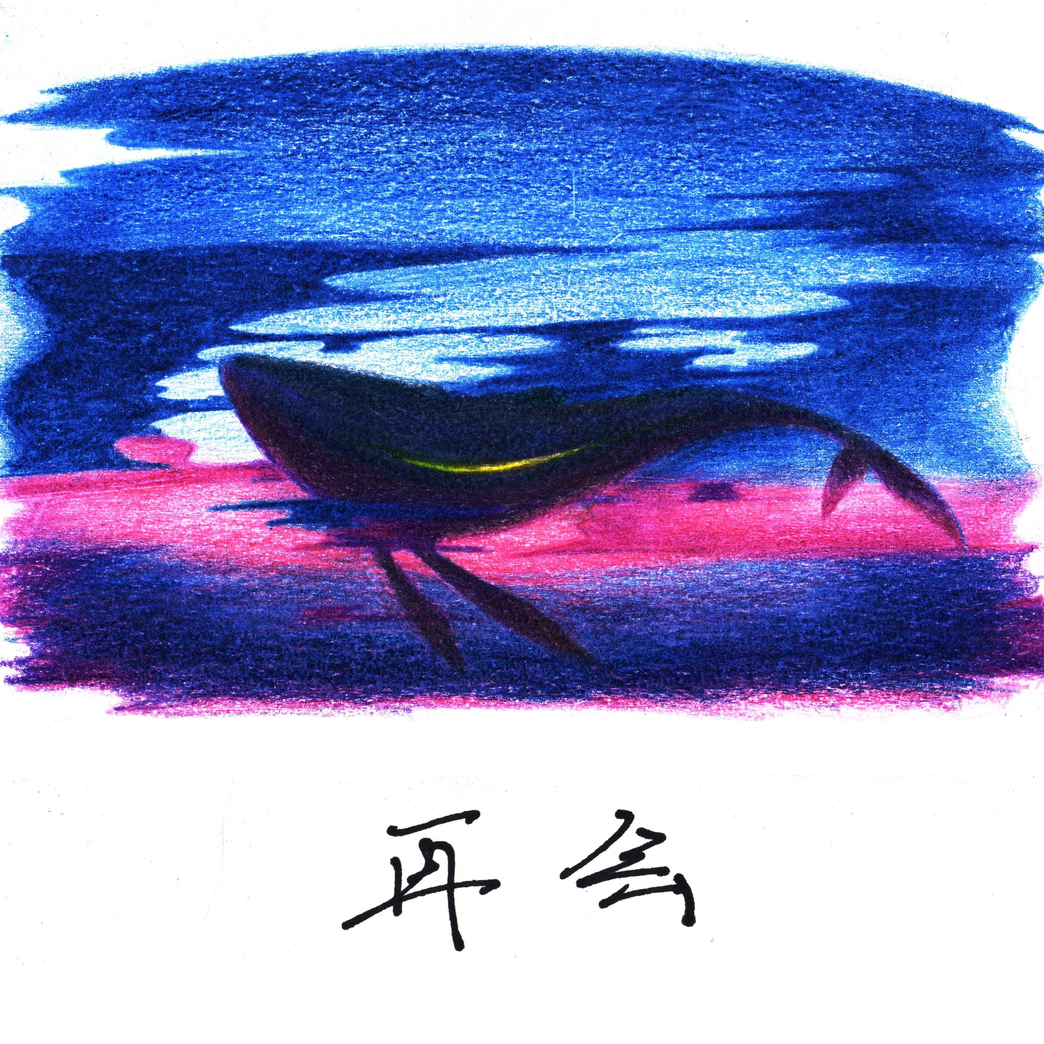 再会（翻自 はるまきごはん）