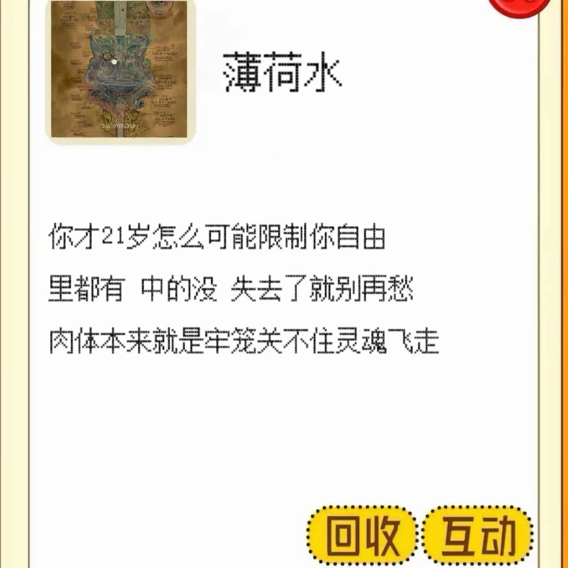 薄荷水-SASI封面