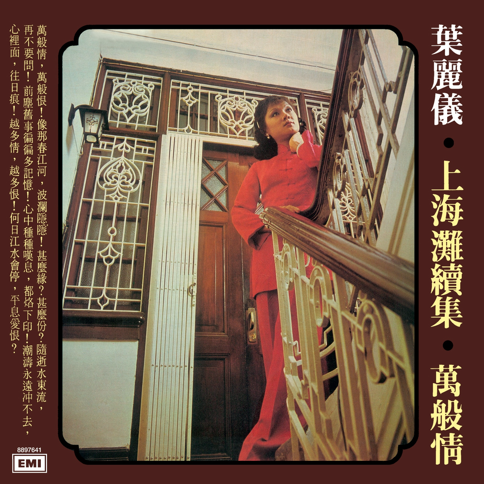 叶丽仪-《上海滩续集-万般情》