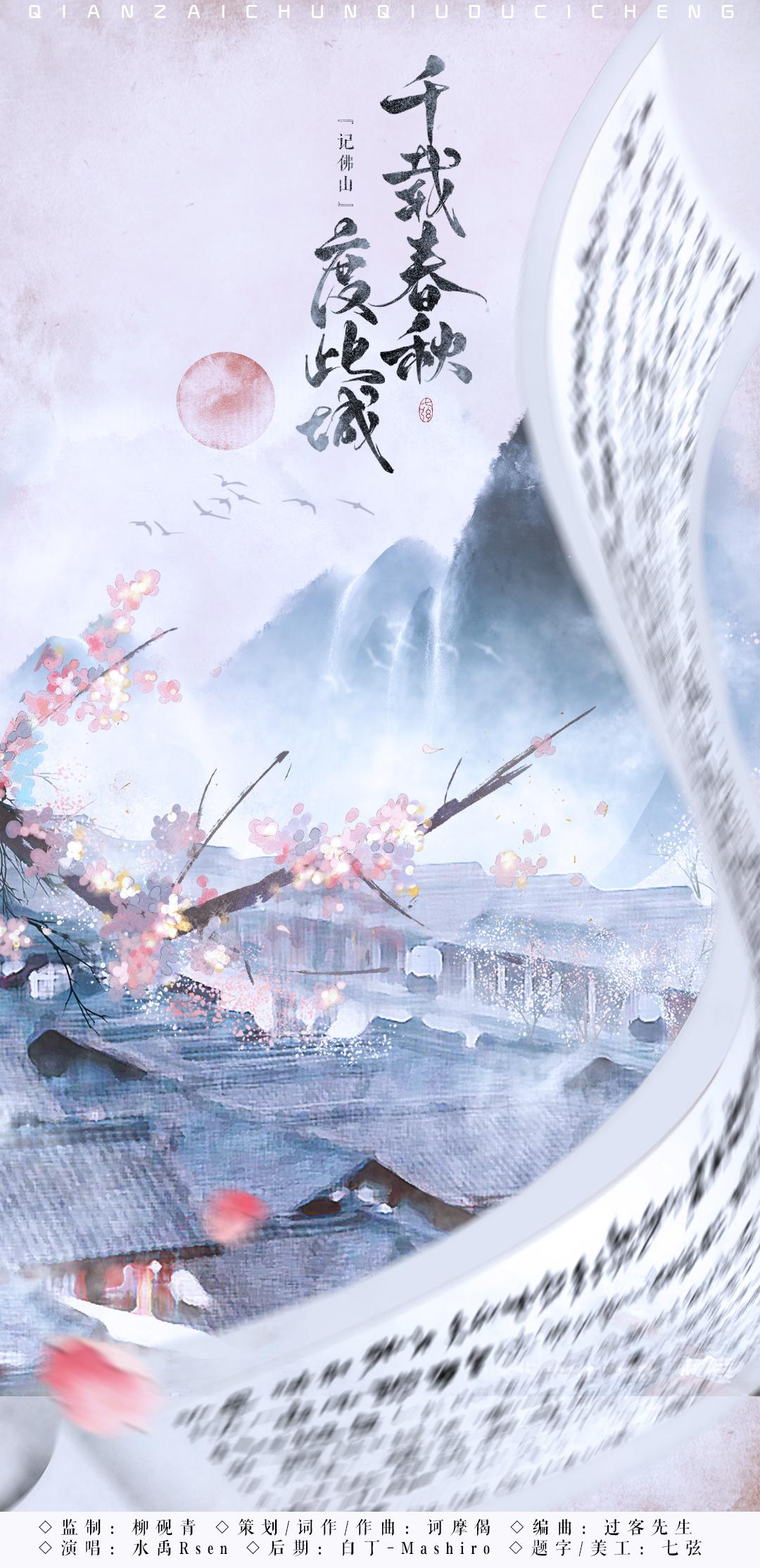 千载春秋度此城——『记佛山』