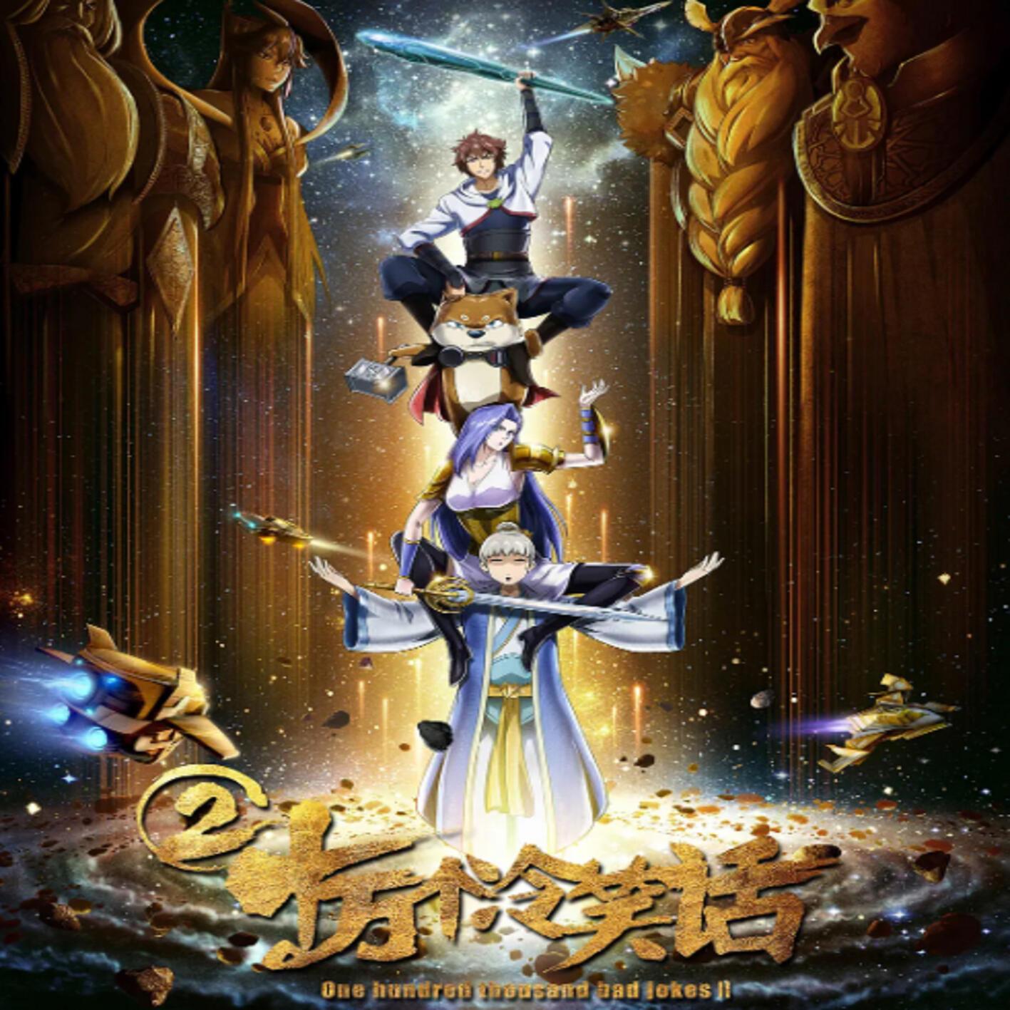 十万个冷笑话 - U R My Hero