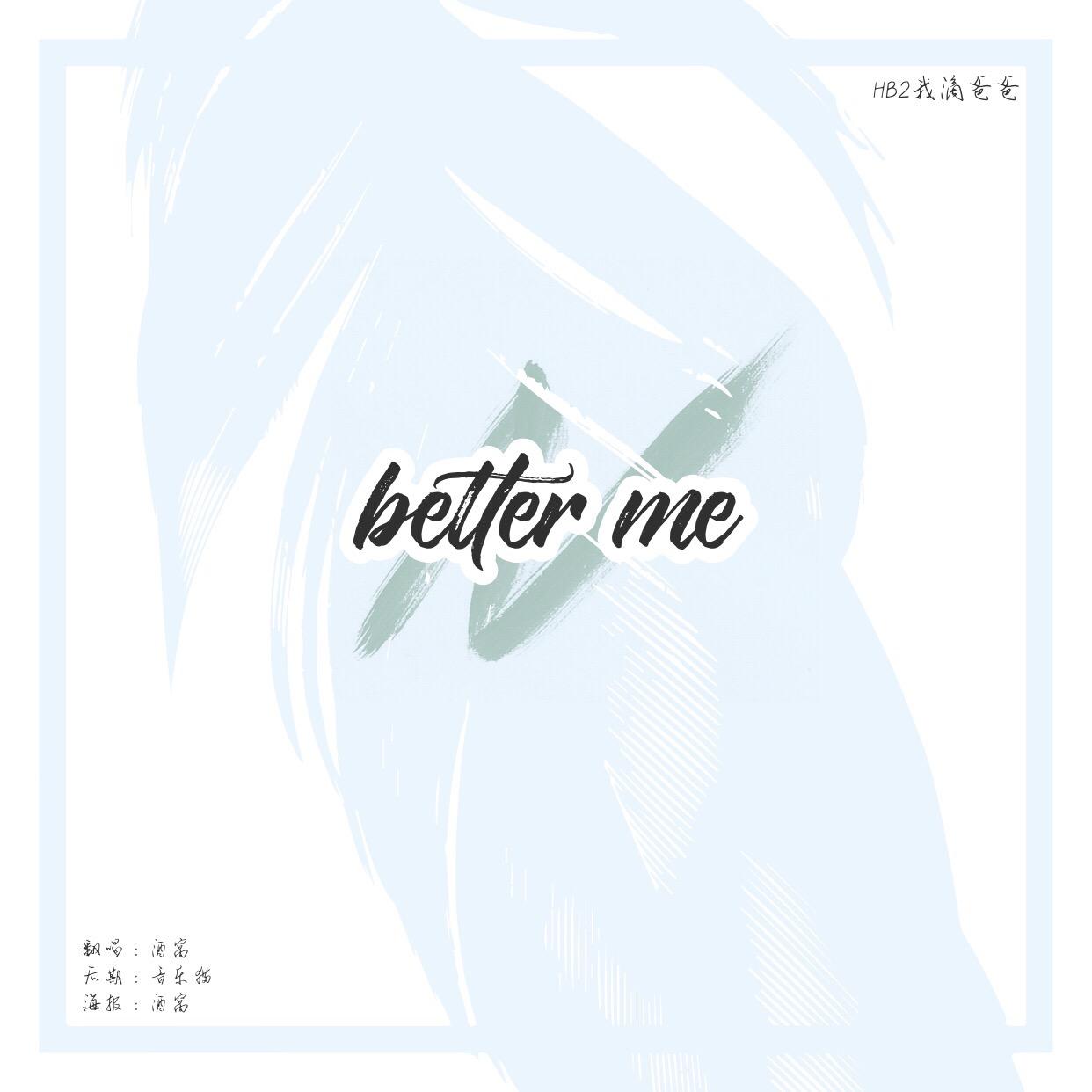 better me（翻自 薛凯琪）