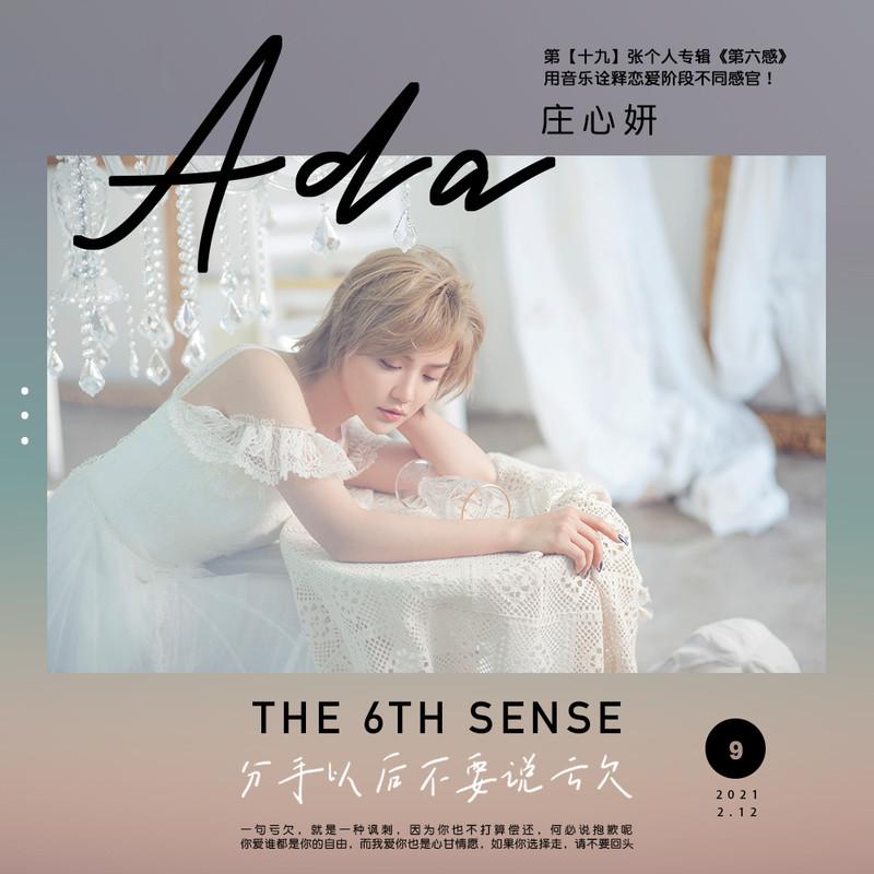 庄心妍-《分手以后不要说亏欠》