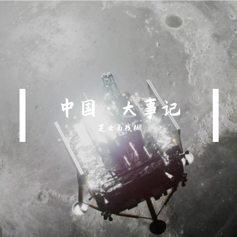 揽月（芝士面线糊 remix）封面
