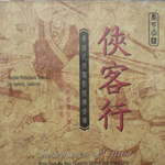 武侠经典