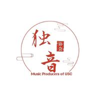 南华大学独音协会2019