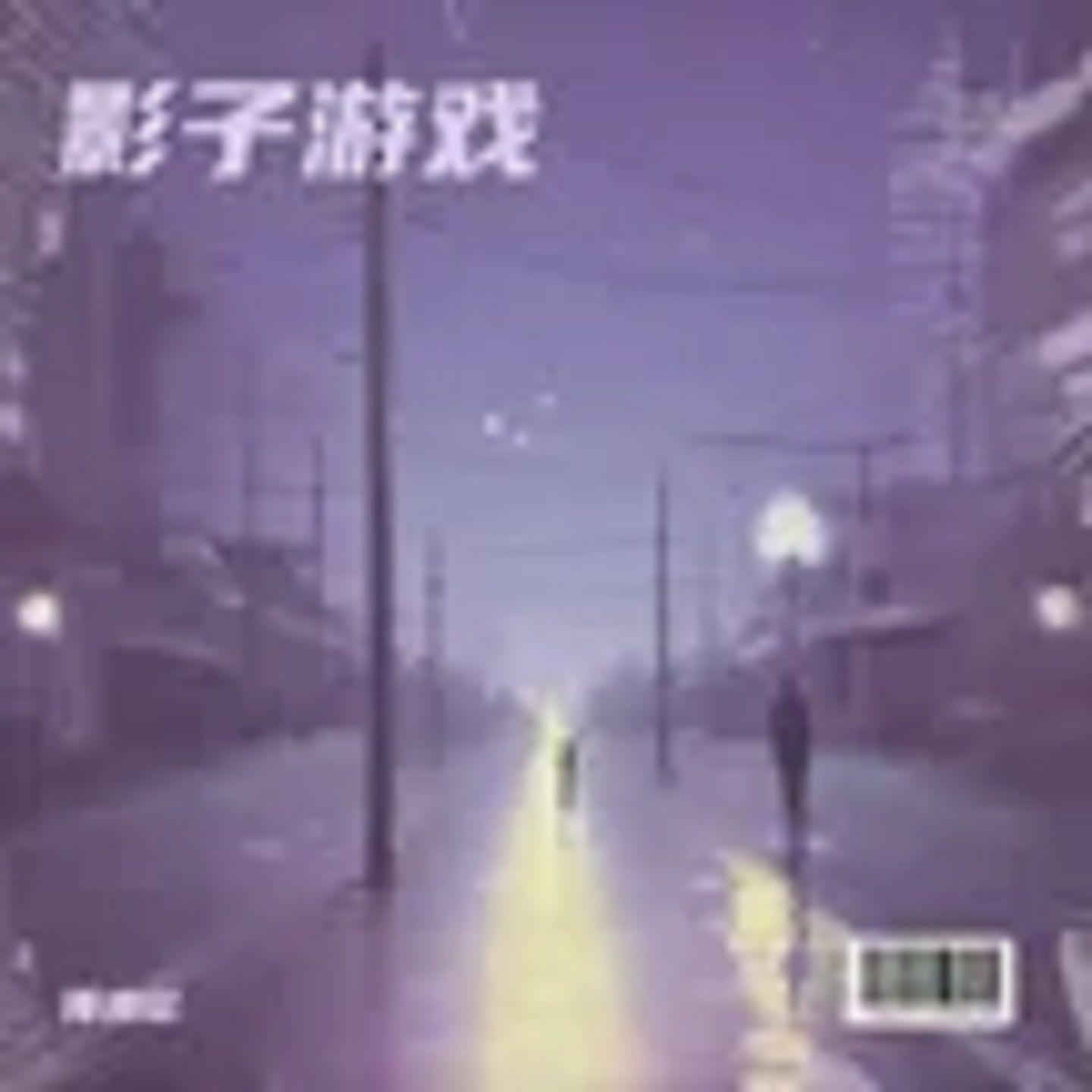 最亲的人 伴奏封面