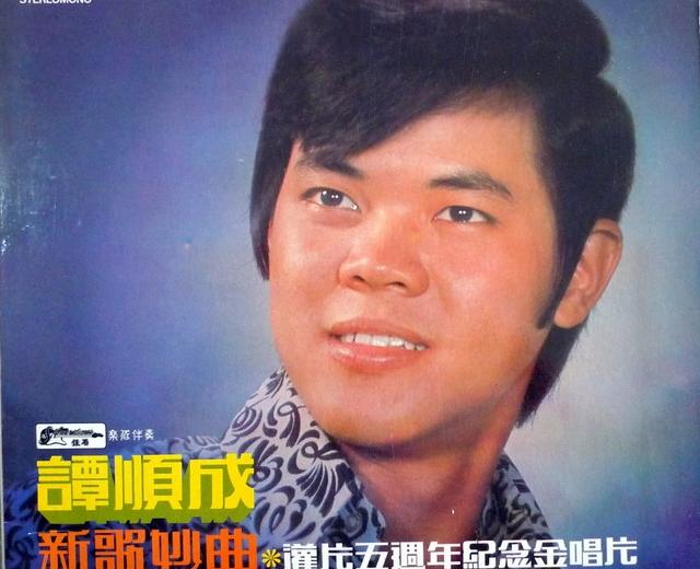 谭顺成