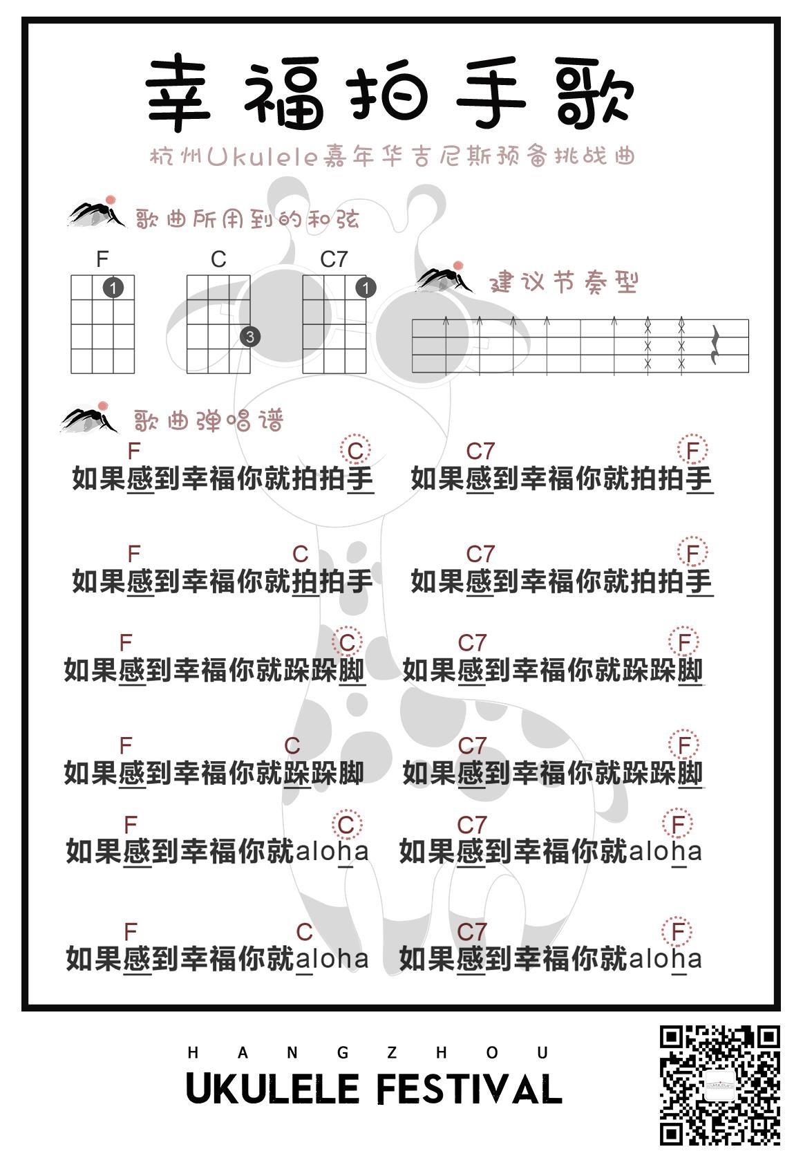 《幸福拍手歌》ukulele弹唱演示视频