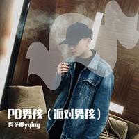 PD男孩（派对男孩）