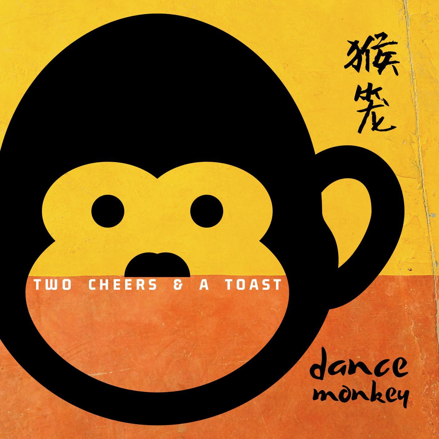 猴笼 / Dance Monkey封面