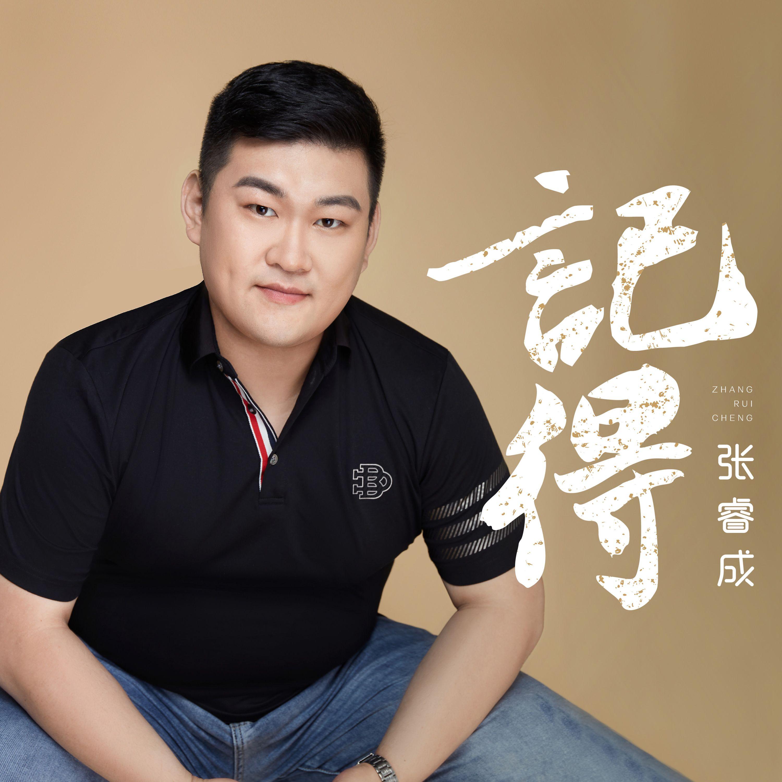 记得 (伴奏)封面