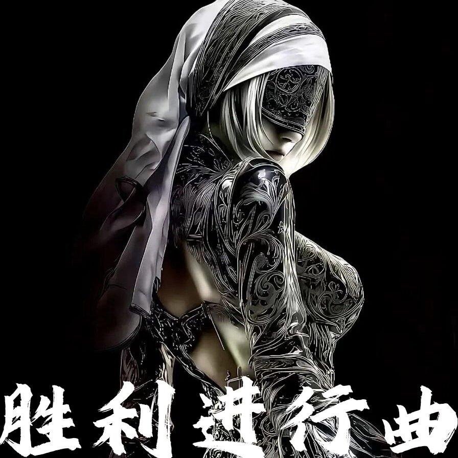 Wake（冠军进行曲）（高燃）封面