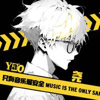 尧资料,尧最新歌曲,尧MV视频,尧音乐专辑,尧好听的歌