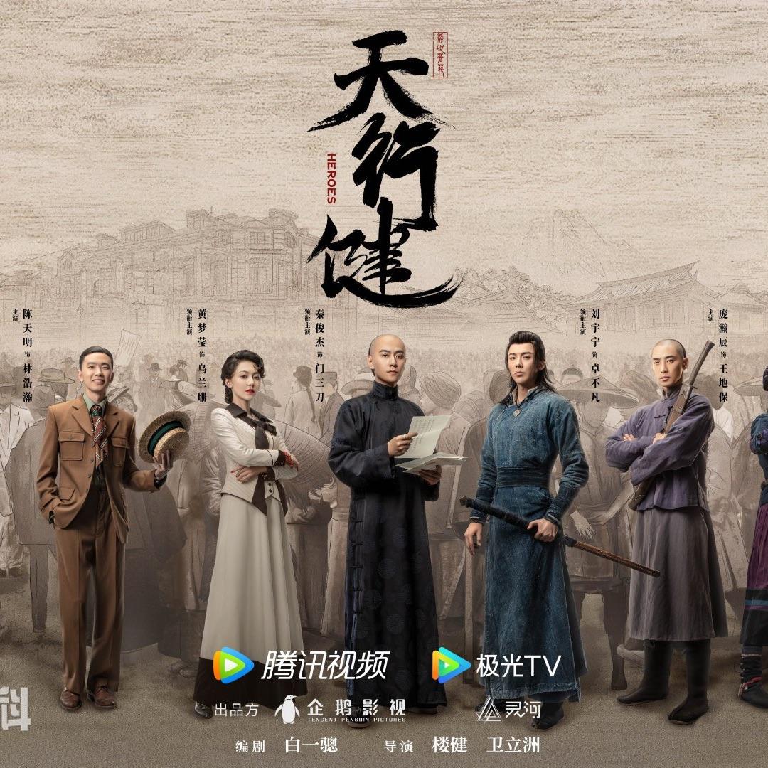 天行健 - 刘晔封面