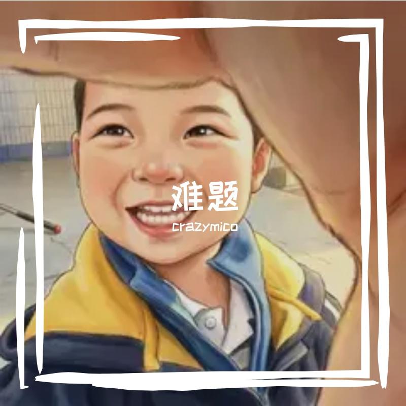 30岁的明天封面